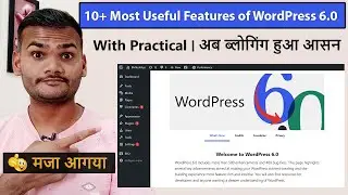 10+ Most Useful Features of WordPress 6.0 With Practical | अब ब्लोगिंग हुआ आसान 🔥