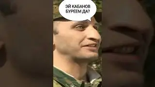 Солдаты - Кабанов вышел подышать свежим воздухом,после опорожнения,но Фомин тут,как тут!