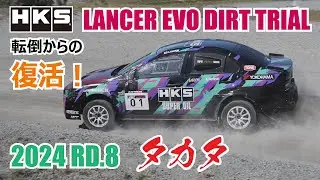 2024 JAF全日本ダートトライアル 第8戦「テクニックステージタカタ」 HKSランサーエボリューション ダイジェスト