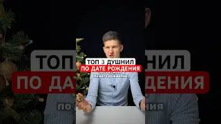 #дата #сюцайказахстан #нумерология #нумерологияонлайн #датарождения #число #цифры