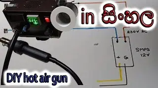 DIY hot air gun [in Sinhala]