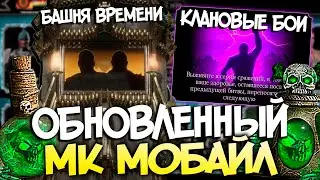 ОБНОВЛЕННЫЙ МК МОБАЙЛ - КАКИМ МОРТАЛ КОМБАТ МОБАЙЛ ДОЛЖЕН БЫТЬ?