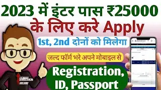 बिहार इंटर पास स्कॉलरशिप 2023 । 12th pass scholarship।। Mukhyamantri Kanya Utthan Yojana