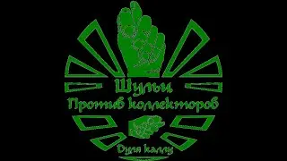 ПКБ vs Николай Ильич коронтин