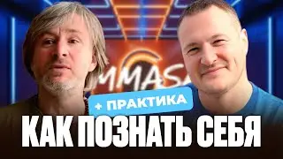 Я НЕ Мастер, НЕ Гуру - Почему важно быть обычным