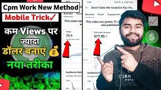 cpm work on YouTube । Cpm work New method । cpm work New trick । cpm work today । cpm work mobile