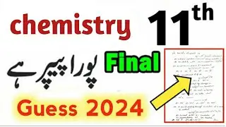 11th class Chemistry Paper 2024 | 1st year chemistry guess paper 2024 | 11th chemistry imp questions