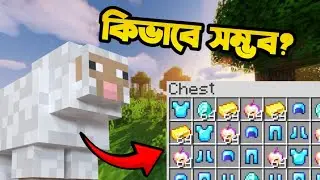 Beating মাইনক্রাফট But Shearing Sheeps Gives OP Items