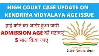 HIGH COURT ORDER ON KENDRIYA VIDHYALAYA ADMISSION | HIGH COURT UPDATE  KENDRIYA VIDHYALAYA AGE ISSUE