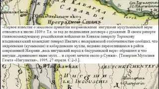 Про ложное интерпретирование событий 1810 года. //  Вводная часть