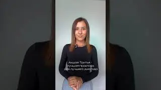 Берём аскезу 10 мая!