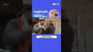 Папа СХОДИТ С УМА! По хоккею 😂  | Смотрите сериал «Родители» на СОЛНЦЕ ☀️