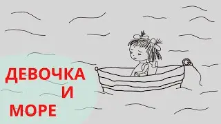 Девочка и море | Мой первый мультфильм в технике компьютерная перекладка в программе КРИТА