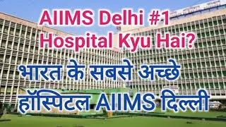 AIIMS Delhi #1 Hospital Kyu Hai India Me? | 10 Reasons For Best Hospital