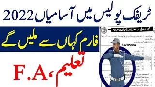 Punjab Police Traffic Assistant Jobs 2022 I Traffic police jobs 2022 I Punjab Police jobs 2022