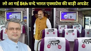 5th वन्दे भारत एक्सप्रेस की बड़ी अपडेट | Semi High Speed Train के लिए मिला 113 cr का बड़ा आर्डर