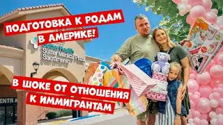 👶 Переезд в США на 5-м месяце беременности! Готовимся к рождению гражданина Америки!