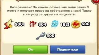 Получаем Бонусы за клан 31 сезон ТОП 1 .  DARK SIDE прием в клан !
