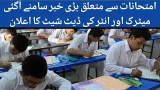 Official Announcement of Matric and Intermediate Date Sheet for Annual Examination 2021