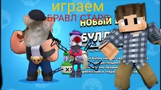 играю в браво старс