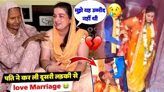पति ने कर ली दूसरी लड़की से Love Marriage😭| मुझे यह उम्मीद नहीं थी💔| Priya Family Vlogs