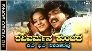 Ravivarmana Kunchada Video Song from Upendra's Kannada Movie Buddhivantha