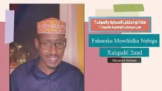 Fahanka Mawliidka Xaqlqadii 2aad /Maxamed Burhaan