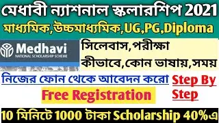 Medhavi national Scholarship 2021।How to apply Madhavi national scholarship।Syllabus,age-16-40।Free।