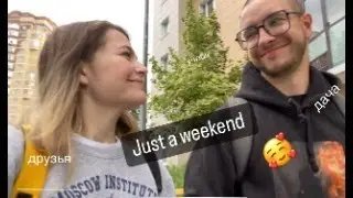 4. ВЛОГ ВЫХОДНОГО ДНЯ // ВРЕМЕННО ПЕРЕЕХАЛИ, НАСЛАЖДАЕМСЯ ГОРОДСКОЙ ЖИЗНЬЮ