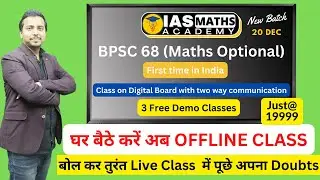 #BPSC68  First time in India| 2- way voice communication on Digital Board | Join 3 Free Demo Classes