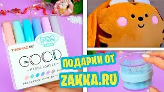 Распаковка Подарков от Zakka