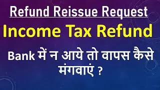 Income tax Refund Reissue Request for AY 24-25| How to solve Refund failed problem income tax|