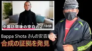 Evidence that Bappa Shota's safety video is generated by AI