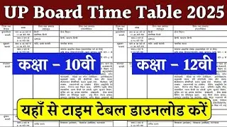 up board exam date 2025 up board exam scheme 2025 up board exam date up board scheme 2025 #upboard