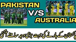 Pakistan Ki Australia Sy Harny Ki Bahot Bari Waja Samney A Gai😳 | Technical Sajawal