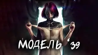 МОДЕЛЬ '39 | Страшная история на ночь | История от Черного Рика