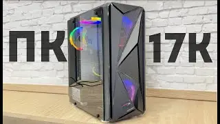 2 ЧАСТЬ!!! АПГРЕЙТ ПК ЗА 17К ГРН