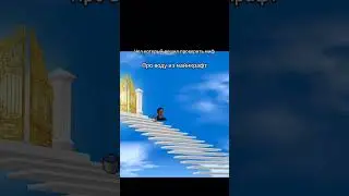 Мифы из майнкрафт  #minecraft #shorts