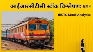 आईआरसीटीसी स्टॉक विश्लेषण: हिंदी में | IRCTC Stock Analysis: Hindi