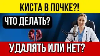 Kidney cysts: causes and treatment. Are kidney cysts dangerous? Do they require surgery?