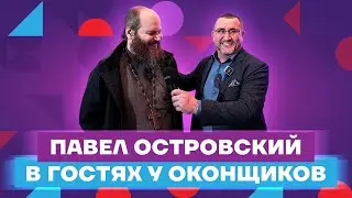 О бизнесе, успехе и смерти | Разговор священника с оконщиками