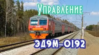 Управление №1-Эд9м-192