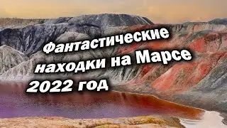Earthlings have found on Mars what they have been looking for for so long. It's hard to believe.