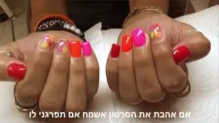 פירות קיץ בציפורניים - אקווריום בג'יל