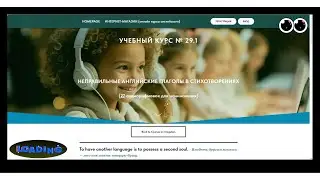 Курс №29.1. НЕПРАВИЛЬНЫЕ АНГЛИЙСКИЕ ГЛАГОЛЫ В СТИХОТВОРЕНИЯХ (27 рифмовок)