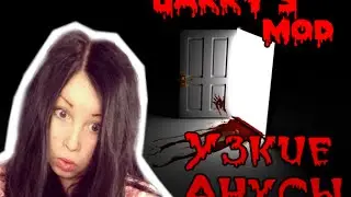 GARRY`s MOD | УЗКИЕ АНУСЫ