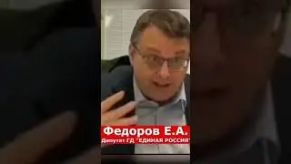 СССР существует депутат Федоров    #СССР #СССРсуществует #USSR #СССРжив