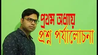 HSC ICT Class, chapter-1, important topics-L-2, এইচ এস সি আই সি টি  ক্লাস প্রথম অধ্যায়