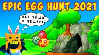 ОХОТА за ЯЙЦАМИ в ПЕЩЕРЕ в ROBLOX - EPIC EGG HUNT 2021