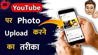 🔥How To Upload Photo on YouTube | Youtube Par Photo kaise dale | Upload Photo On YouTube.  